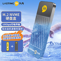 LASTINGIN 久内 M.2 NVMe固态硬盘盒Type-C USB3.2移动硬盘盒 外接苹果15外置笔记本SSD硬盘盒子10Gbps