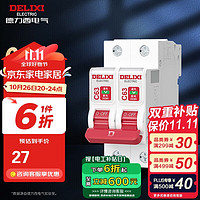 DELIXI 德力西 DEB9 空气开关 2P 63A 独立纸盒包装