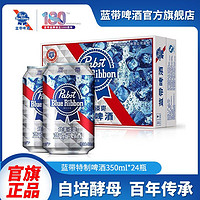 Blue Ribbon 蓝带 BlueRibbon蓝带经典啤酒北美淡爽330ml*24瓶易拉罐整箱黄啤酒鲜啤