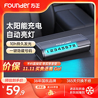 方正Founder Founder 方正 太阳能自动感应发光号码牌 黑