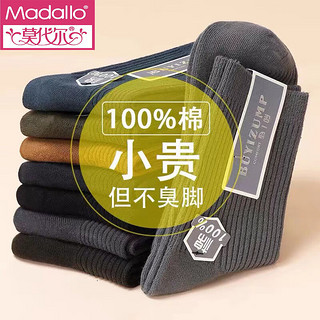 Madallo 莫代尔 男士纯棉中筒袜子 10双