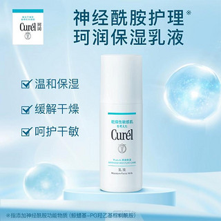 Curél 珂润 润浸保湿水润乳液120ml 敏感肌神经酰胺补水