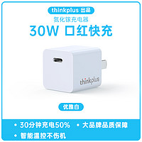 thinkplus 氮化镓30W充电器