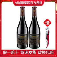 百亿补贴：GREATWALL 中粮长城金标赤霞珠干红葡萄酒750ml*2瓶红酒国产婚庆红酒