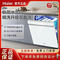 Haier 海尔 洗碗机W5000S嵌入式晶彩大容量家用变频一级水EYBW152266WEU1