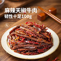 廖记棒棒鸡 冷吃天椒牛肉100g*3