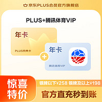 JINGDONG 京东 PLUS+腾讯体育VIP联名年卡 鲜花速递