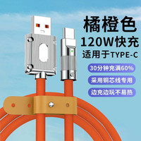 图绪Type-c数据线120W闪充线安卓6A超级快充线苹果金属头极客适用于苹果华为小米vo智能配饰线 【Type-c】金属头快充数据线【橙色】