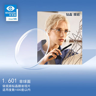 essilor 依视路 1.60超薄非球面双面防紫外线钻晶膜岩单光眼镜片