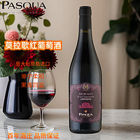 PASQUA 帕斯卡 酒庄 Morago 莫拉歌干红葡萄酒  750ml 单支装