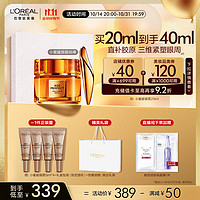 L'OREAL PARIS 欧莱雅金致胶原眼霜20ml 提拉紧致抗皱淡化细纹护肤品新年女 胶原眼霜 20ml ⭐紧塑眼周