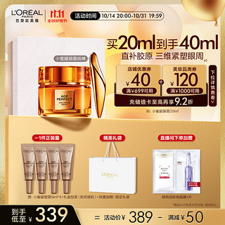 L'OREAL PARIS 欧莱雅金致胶原眼霜20ml 提拉紧致抗皱淡化细纹护肤品新年女 胶原眼霜 20ml ⭐紧塑眼周