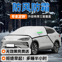 翼舞 汽车遮雪挡前档风玻璃遮阳帘冬季防霜防雪半罩小