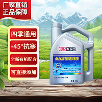 车乐仕 原厂适用起亚专用防冻液冷却液 四季通用 2kg -45℃ 绿色 起亚k5防冻液