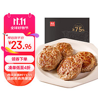 西贝莜面村 牛上脑牛肉饼200g 4片  肉含量75%  儿童早餐汉堡饼肉饼 空气炸锅