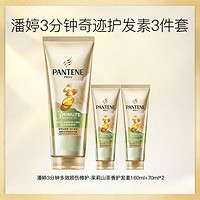 PANTENE 潘婷 三分钟奇迹香氛护发素300ml茉莉山茶花香修防断毛躁柔顺强韧