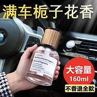 宿礼 栀子花香车载香薰 160ml