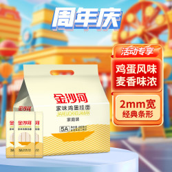 金沙河 家味鸡蛋挂面 800g*3袋 家庭装