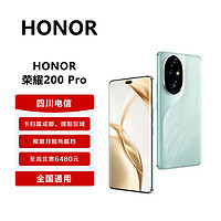 HONOR 荣耀 200 Pro 全网通5G手机卡归属成都 绵阳 天海青新开熊猫合约卡