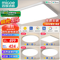 micoe 四季沐歌 照明全光谱护眼客厅大灯吸顶灯饰餐厅卧室简约灯具套餐中山2024