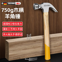 德东锤子羊角锤 建筑工具木工装修敲击工具锤铁榔头木柄羊角锤750g