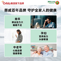 挪威Mollers深海鳕鱼肝油DHA提高omega3记忆力青少年25年2月到期