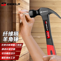 捷立(GeeLii)羊角锤 纤维柄铁锤子 多用起钉锤木工锤铁榔头 8oz 75070