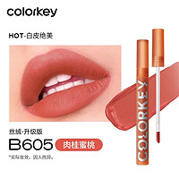 colorkey 珂拉琪 Color Key珂拉琪空气唇釉丝绒雾面镜光水光口红唇蜜显色学生平价口红唇釉 B605 肉桂蜜桃