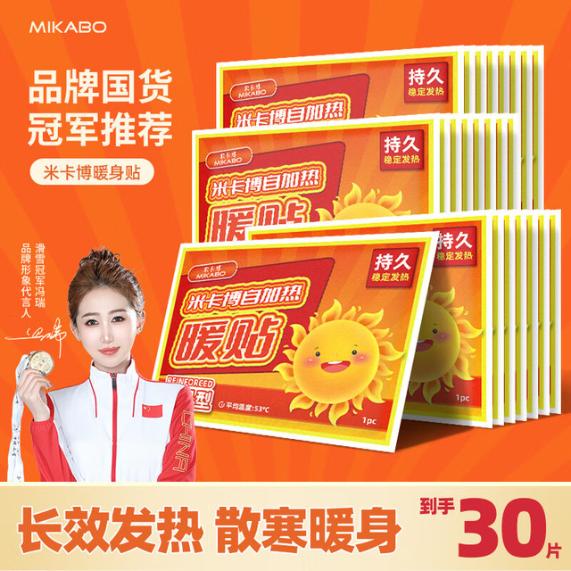米卡博 自发热暖贴暖宝宝贴  30片