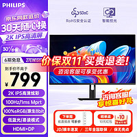 移动端、京东百亿补贴：PHILIPS 飞利浦 100Hz高刷 IPS屏 1ms 原生8bit 广色域 护眼低蓝光  27英寸2K/IPS显示器 全国联保三