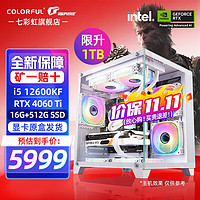 COLORFUL 七彩虹 海景房12代/13代 i5 12600KF黑神话悟空电竞游戏设计办公电脑主机台式组装机