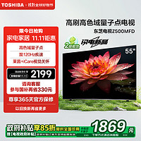 TOSHIBA 东芝 电视55Z500MFD 55英寸 120Hz高刷高色域 量子点 3+64GB 4K超清 液晶智能平板游戏 叠加政府补贴