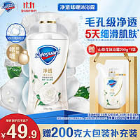 Safeguard 舒肤佳 排浊沐浴露 柔护山茶花 540ml