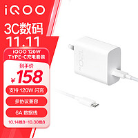 移动端、京东百亿补贴：vivo iQOO 120W Type-C闪充套装 iQOO12 充电器