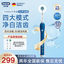 Oral-B 欧乐B P4000 电动牙刷