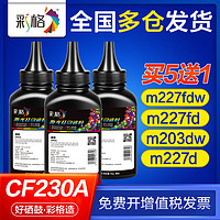 百亿补贴：CHG 彩格 适用惠普m227fdw碳粉m203dw m203dn m227fdn fdn cf230a墨粉