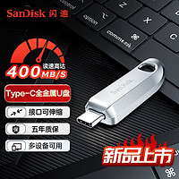 SanDisk 闪迪 128GB Type-C USB3.2 手机U盘CZ75 读速高达400MB/s 手机平板电脑金属优盘