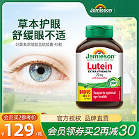 Jamieson 健美生 进口叶黄素护眼片胶囊丸保健品非蓝莓中老年维生素