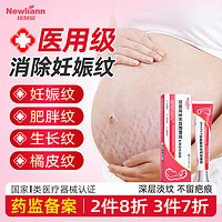 Newliann 纽利安 医用妊娠纹产后修复霜去除消除去妊娠纹