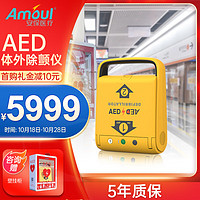 Amoul 安保i3半自动体外除颤仪AED医用急救除颤器心肺复苏器便携车载