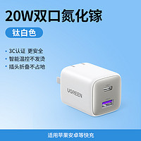 UGREEN 绿联 20W适用苹果16promax充电器头iPhone15手机typec多口pd快充usbc充电器iPad插头安卓一套装多口双口氮化镓