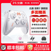 BEITONG 北通 宙斯2光轴无线游戏手柄体感蓝牙switch电脑steam绝区零黑神话