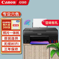 Canon 佳能 G680无线彩色喷墨六色照片打印机复印扫描连供一体机 G680 官方标