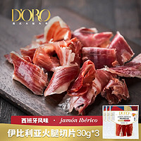 DORO 西班牙火腿伊比利亚火腿