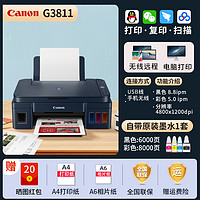 Canon 佳能 G3811家用小型打印机彩色复印扫描打印一体机G3800墨仓式连供手机无线照片a4办公专用官方旗舰G3810