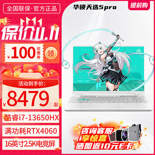 ASUS 华硕 天选5Pro酷睿高性能HX处理器 2.5K 165HZ16英寸电竞游戏本 i7-13650HX\RTX4060\32G内存 1T硬盘