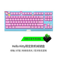 RAZER 雷蛇 三丽鸥Hello Kitty87键游戏电竞办公背光机械键盘