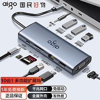 百亿补贴：aigo 爱国者 5合一typec拓展坞平板电视显示器ipad投屏hdmi华为usb高清