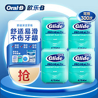 Oral-B 欧乐B 专业清洁齿缝牙线卷便携护龈薄荷40m*4