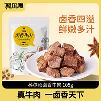 Kerchin 科尔沁 中国大陆 卤香牛肉 105g